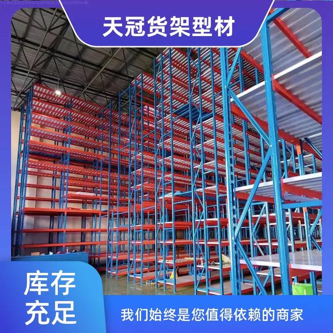 保定货架型材厂家供应联系电话:私信公司主要产品:仓储式轻型货